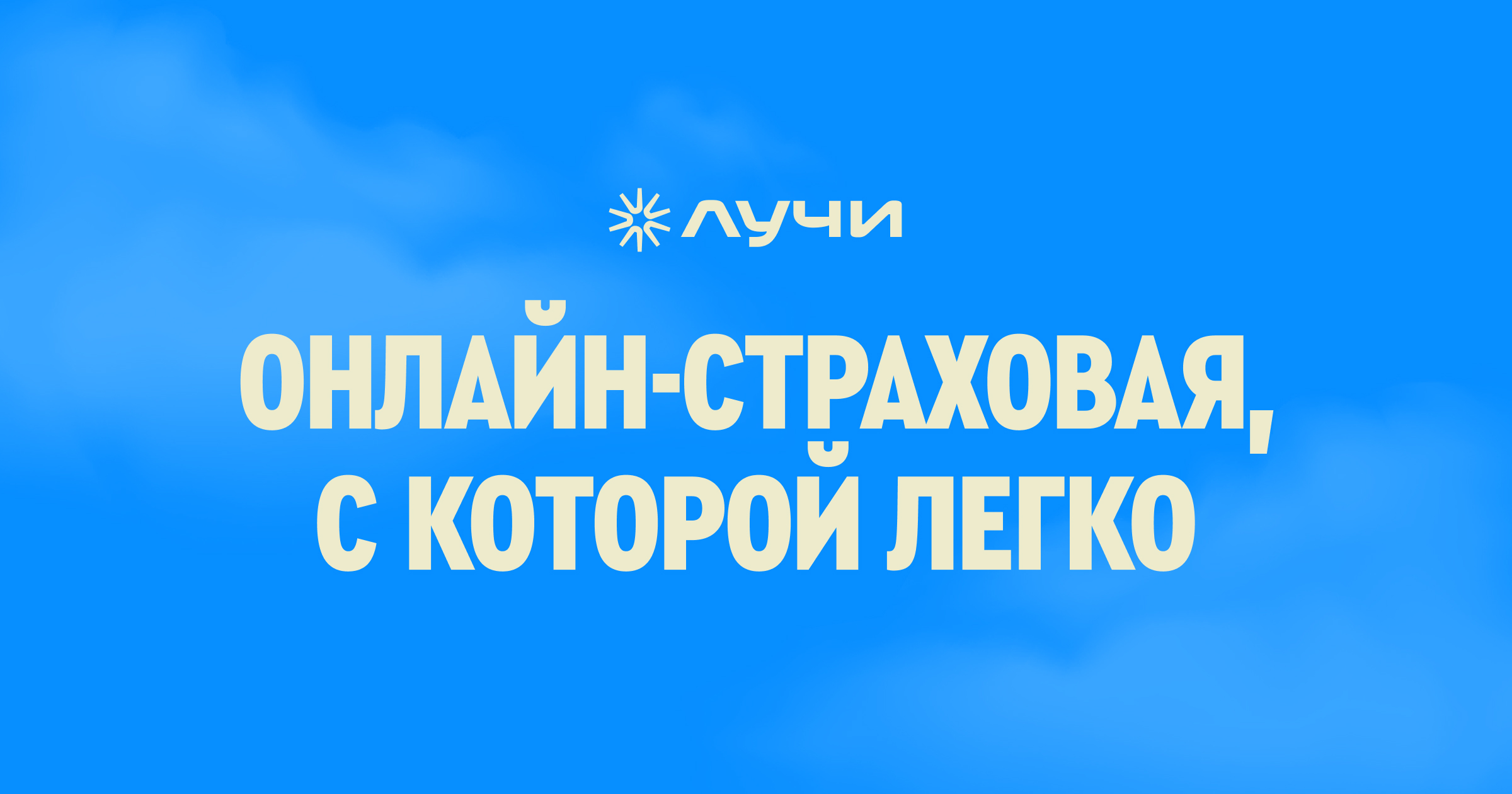 Страховая компания Лучи
